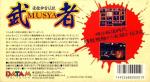 Gousou Jinrai Densetsu - Musya Box Art Back